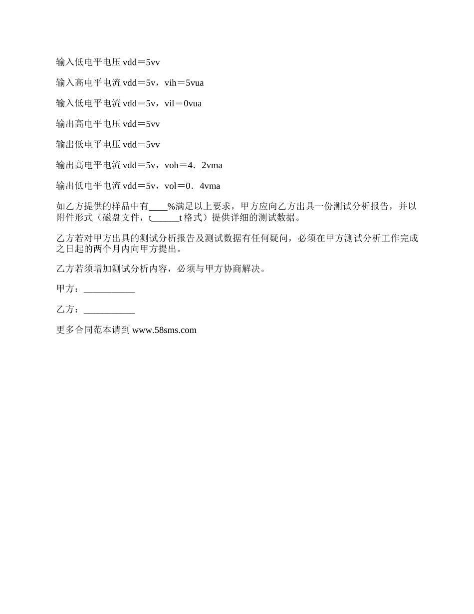 知识产权协议书范本.docx_第3页