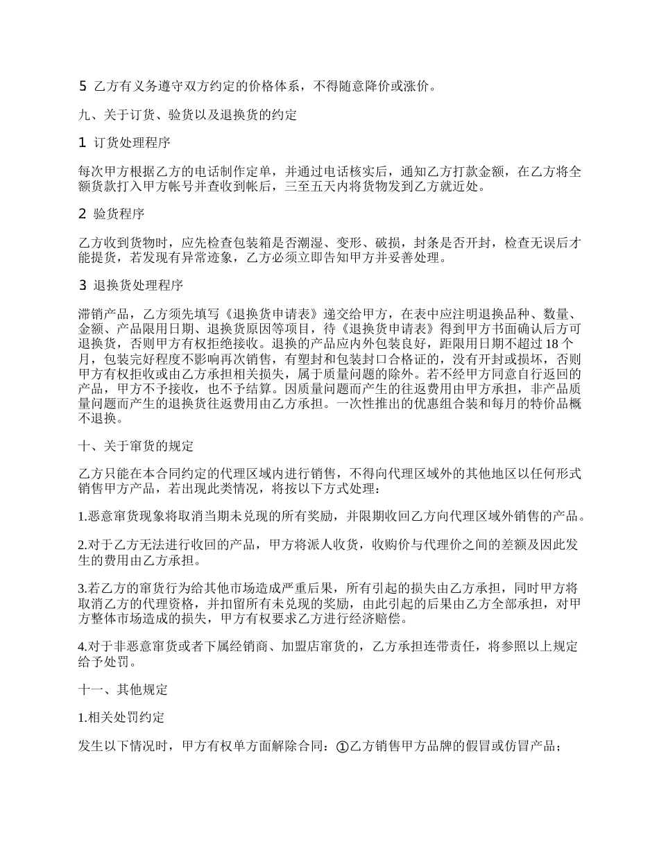 头发精油产品经销合同书.docx_第2页