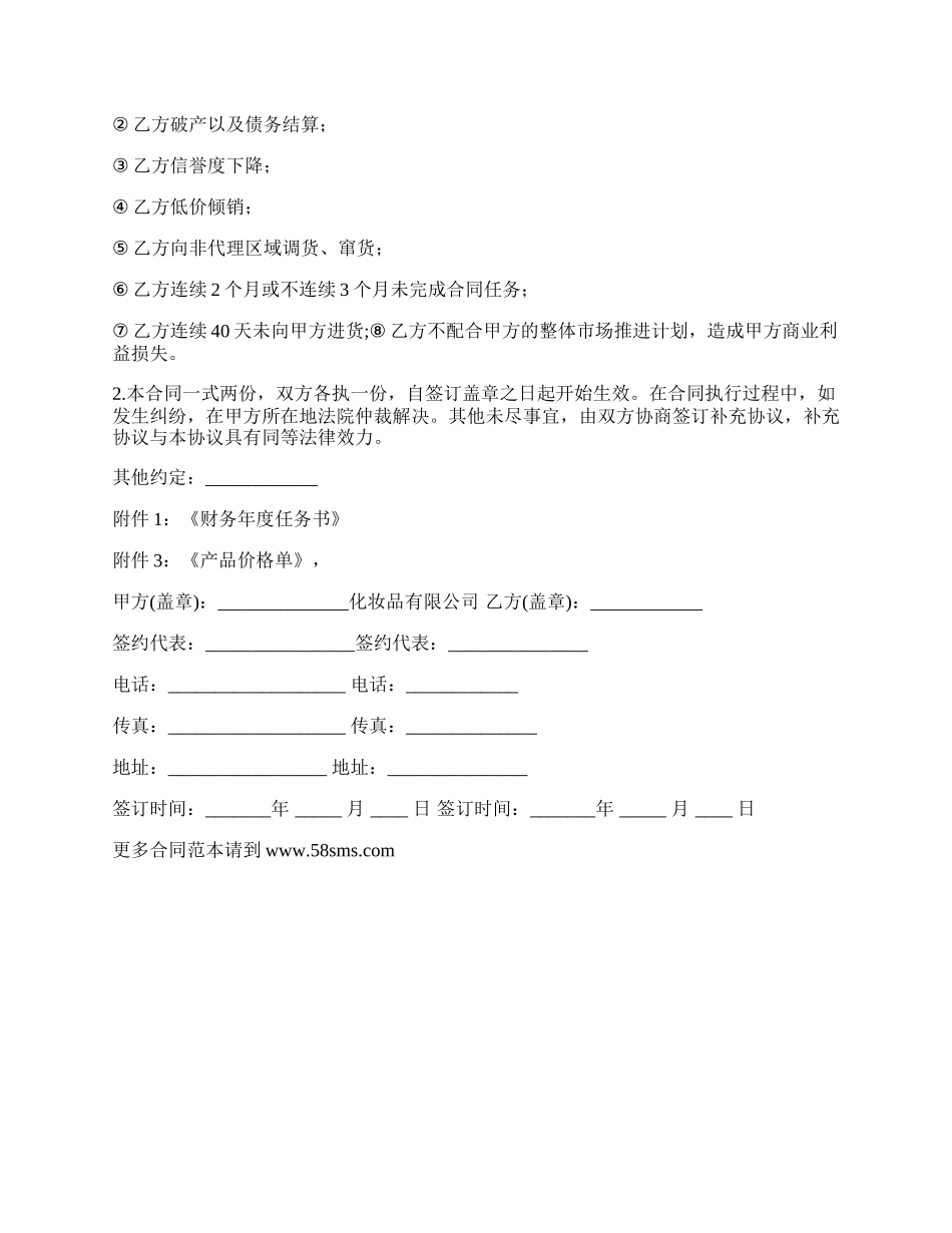 头发精油产品经销合同书.docx_第3页