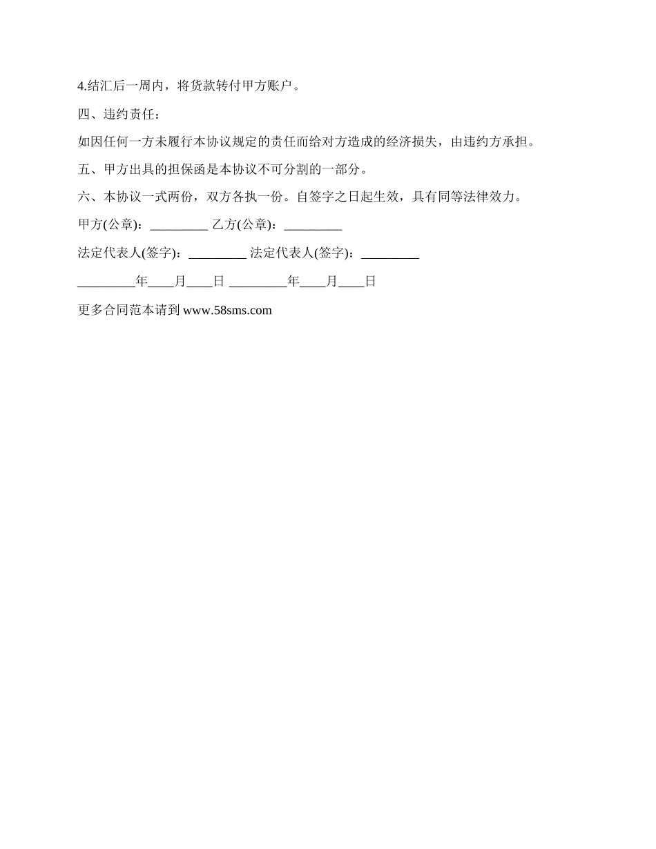 委托代理皮革进料加工合同.docx_第2页