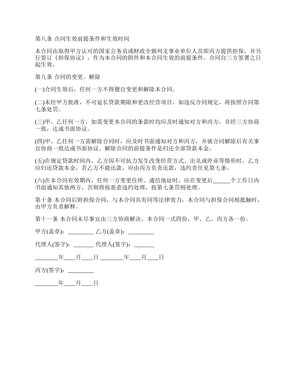 小额项目贷款合同.docx_第2页