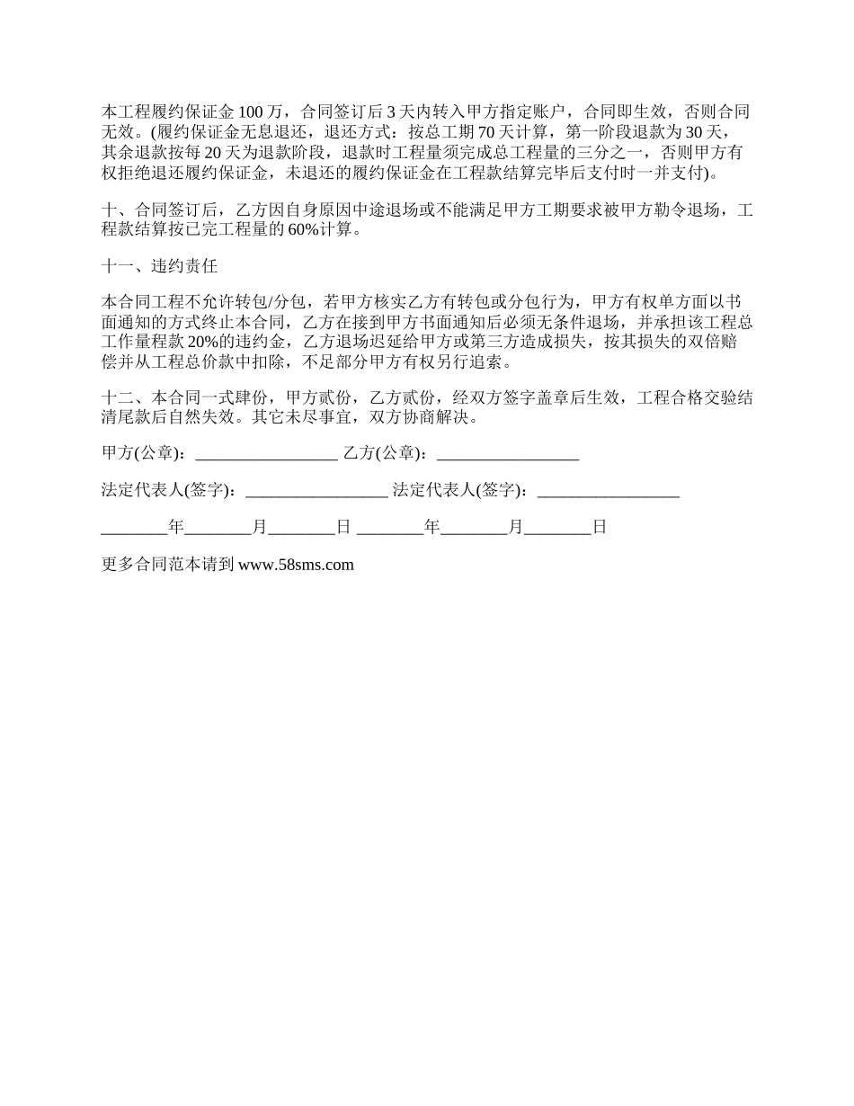 外墙装饰工程承揽合同.docx_第3页