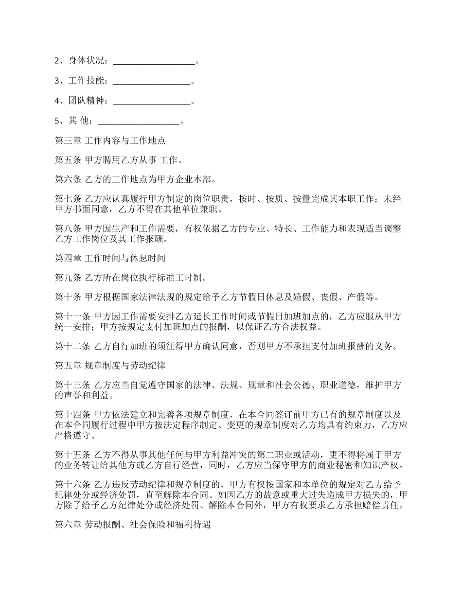 销售岗位固定期限劳动合同.docx_第2页