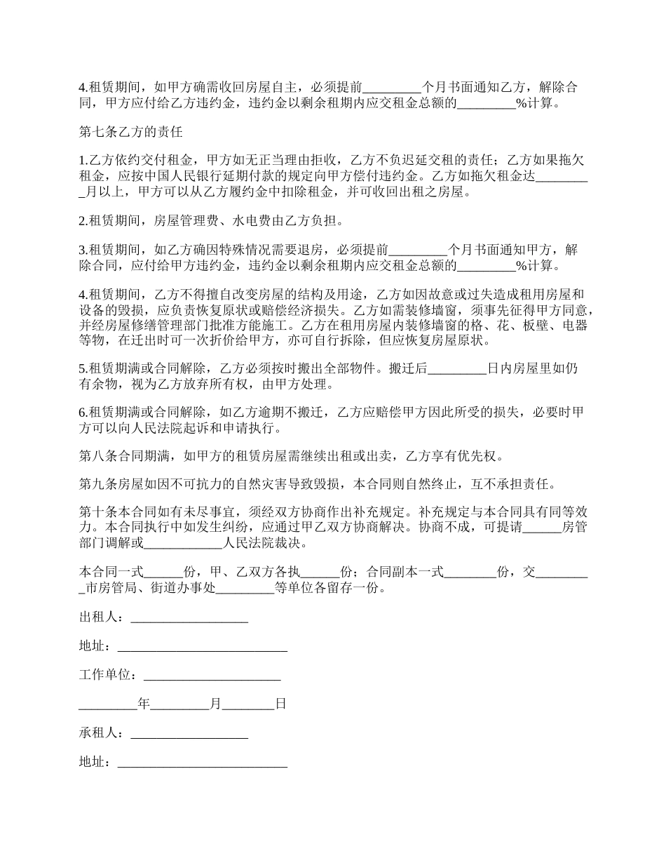 私人厂房租赁协议.docx_第2页