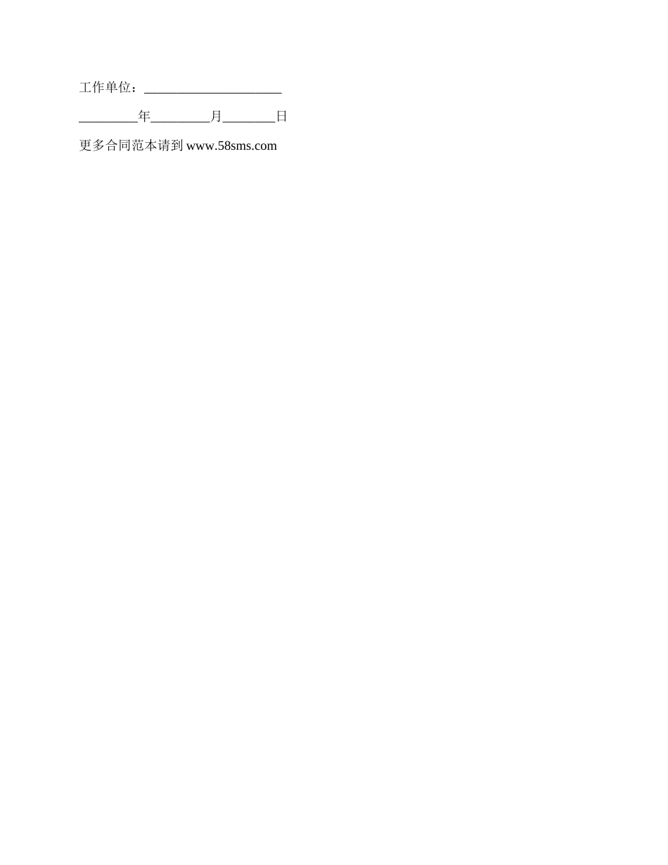 私人厂房租赁协议.docx_第3页