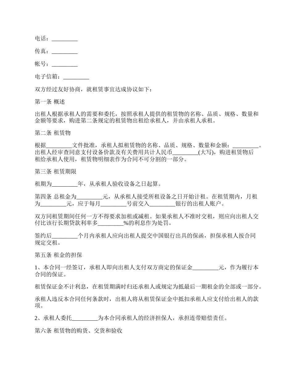 通用版融资租赁合同样式.docx_第2页