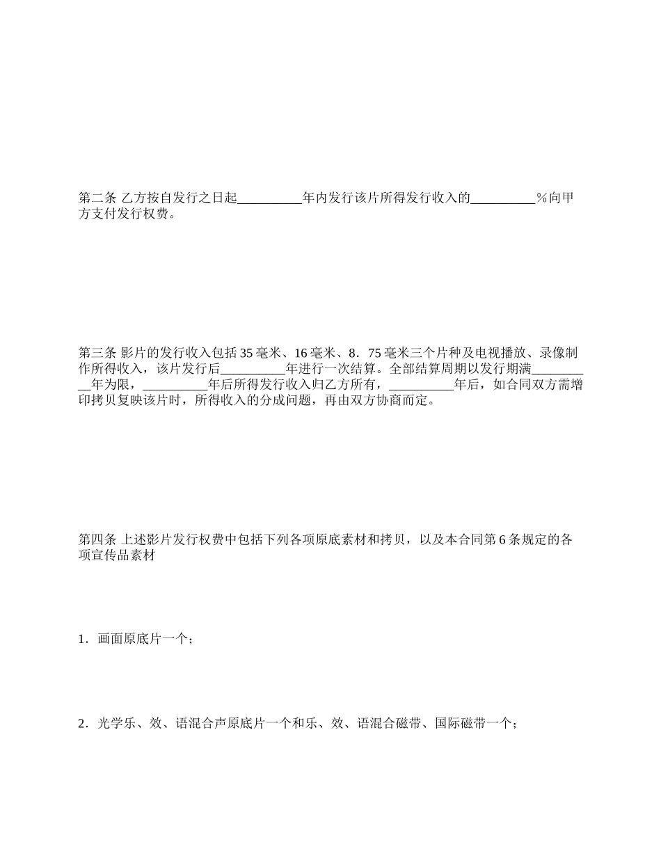 影片发行权许可使用合同.docx_第2页