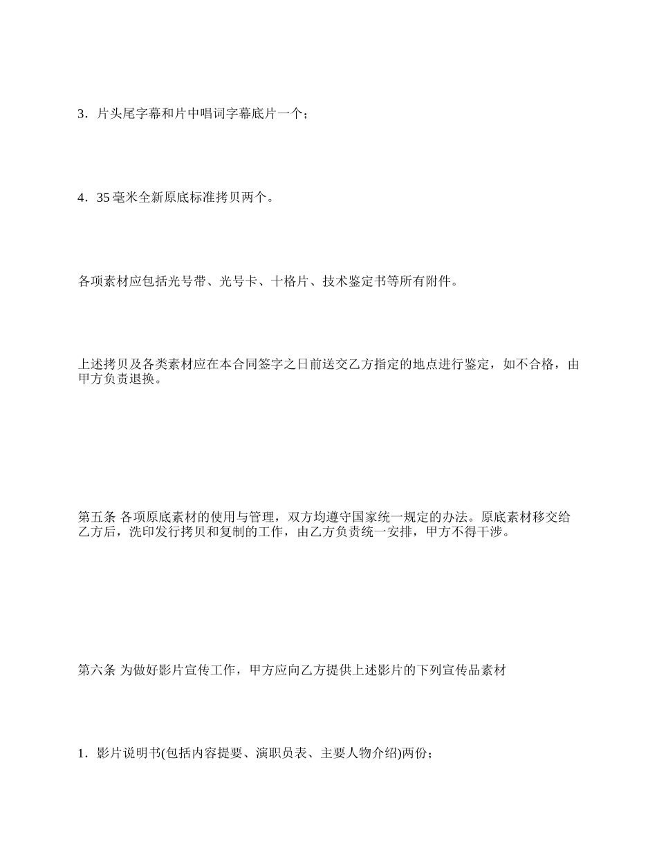 影片发行权许可使用合同.docx_第3页