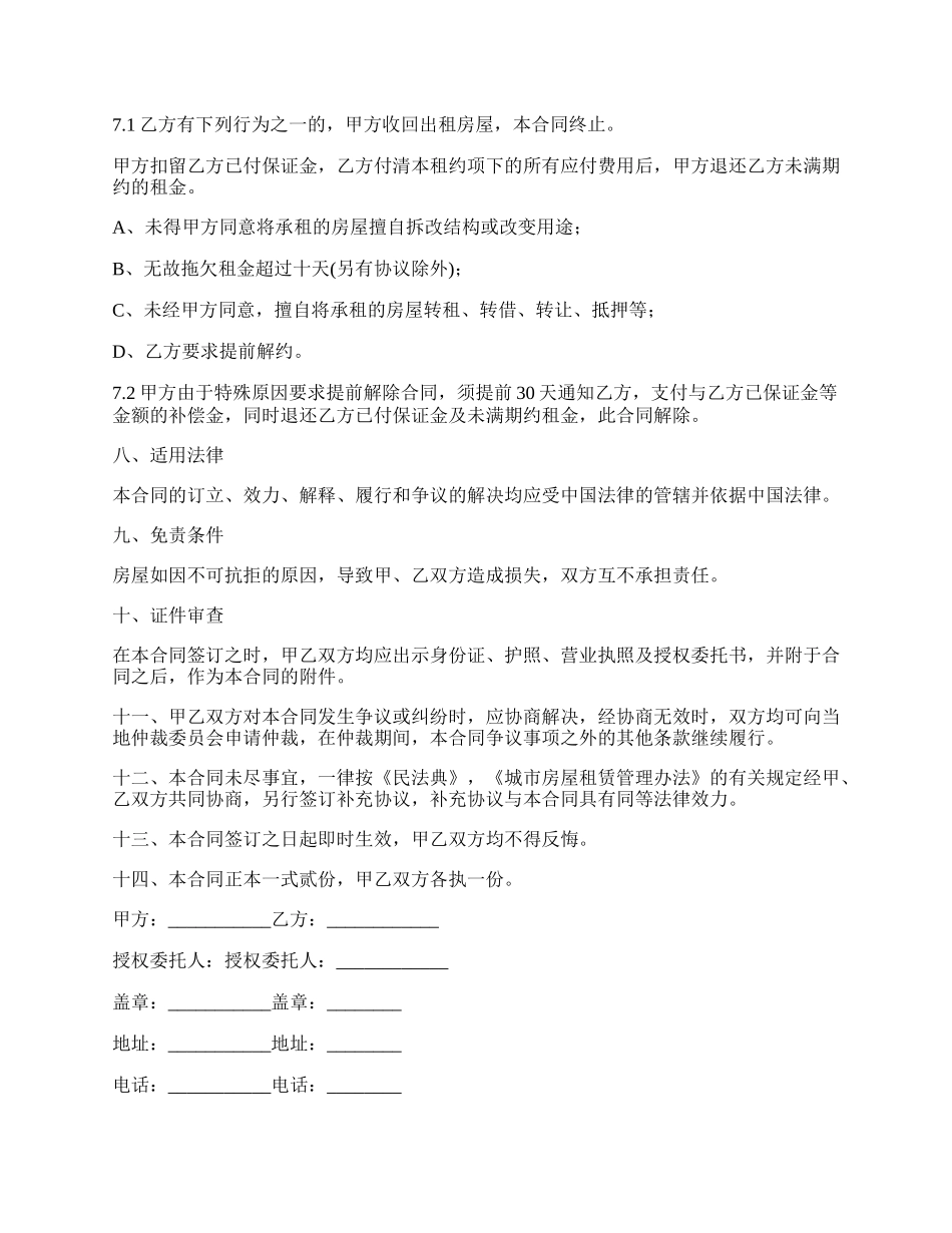 正规版汽车租赁合同范本.docx_第3页