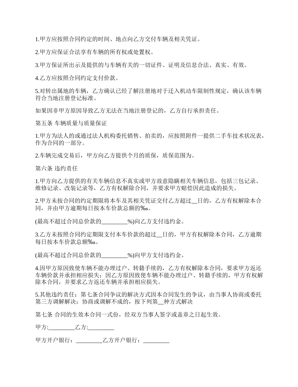 重庆市二手车买卖合同.docx_第2页