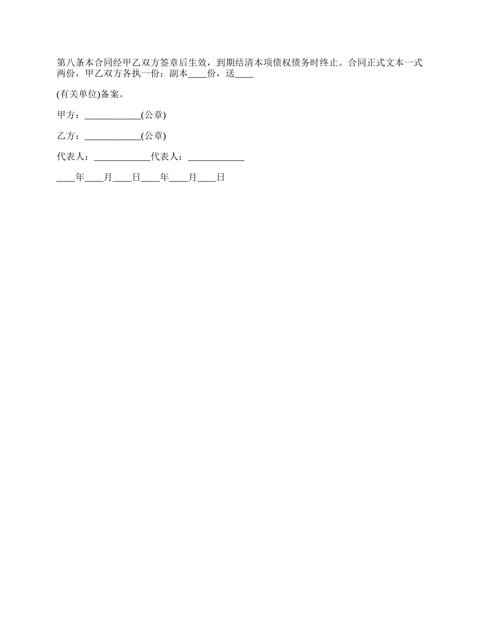 外汇资金借款协议.docx_第2页