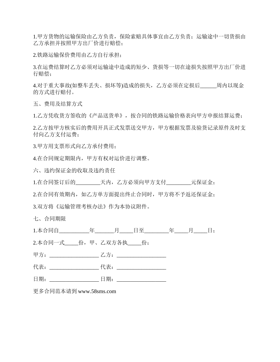 铁路运输委托合同.docx_第2页