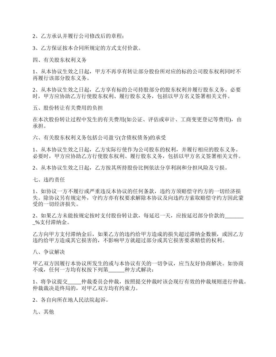 小股东股份转让协议书.docx_第2页