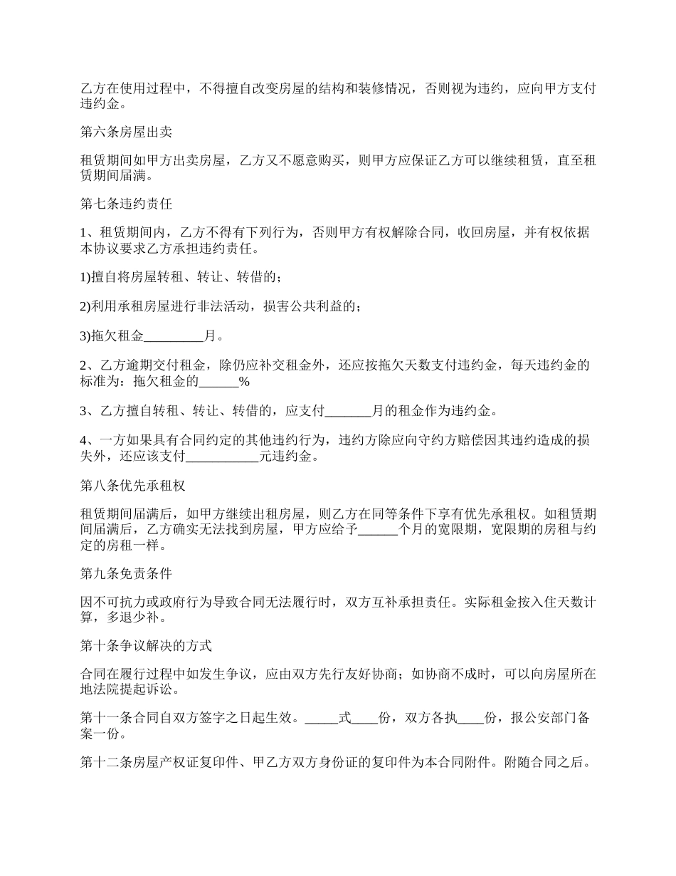 私人的房屋租赁合同范文.docx_第2页