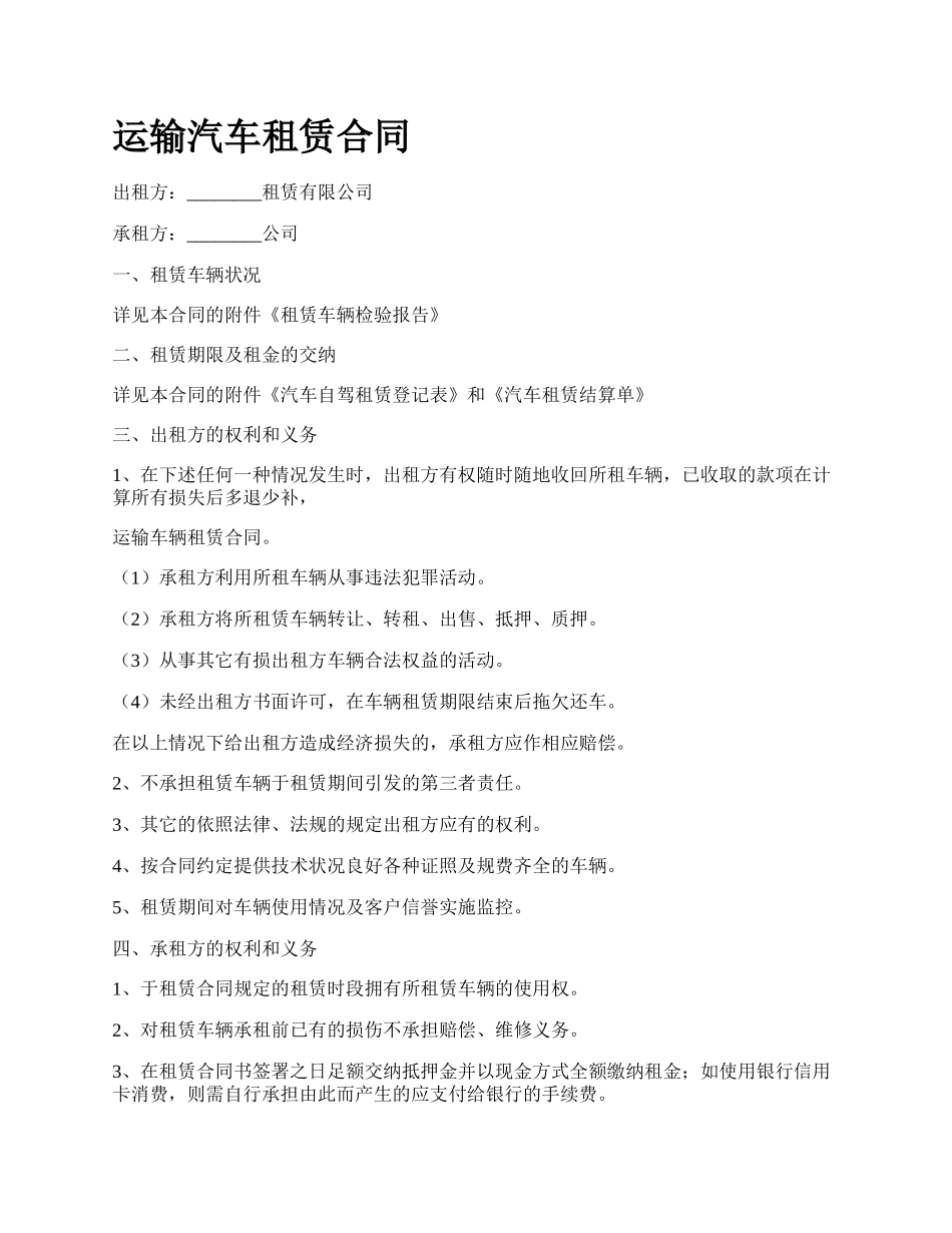 运输汽车租赁合同.docx_第1页