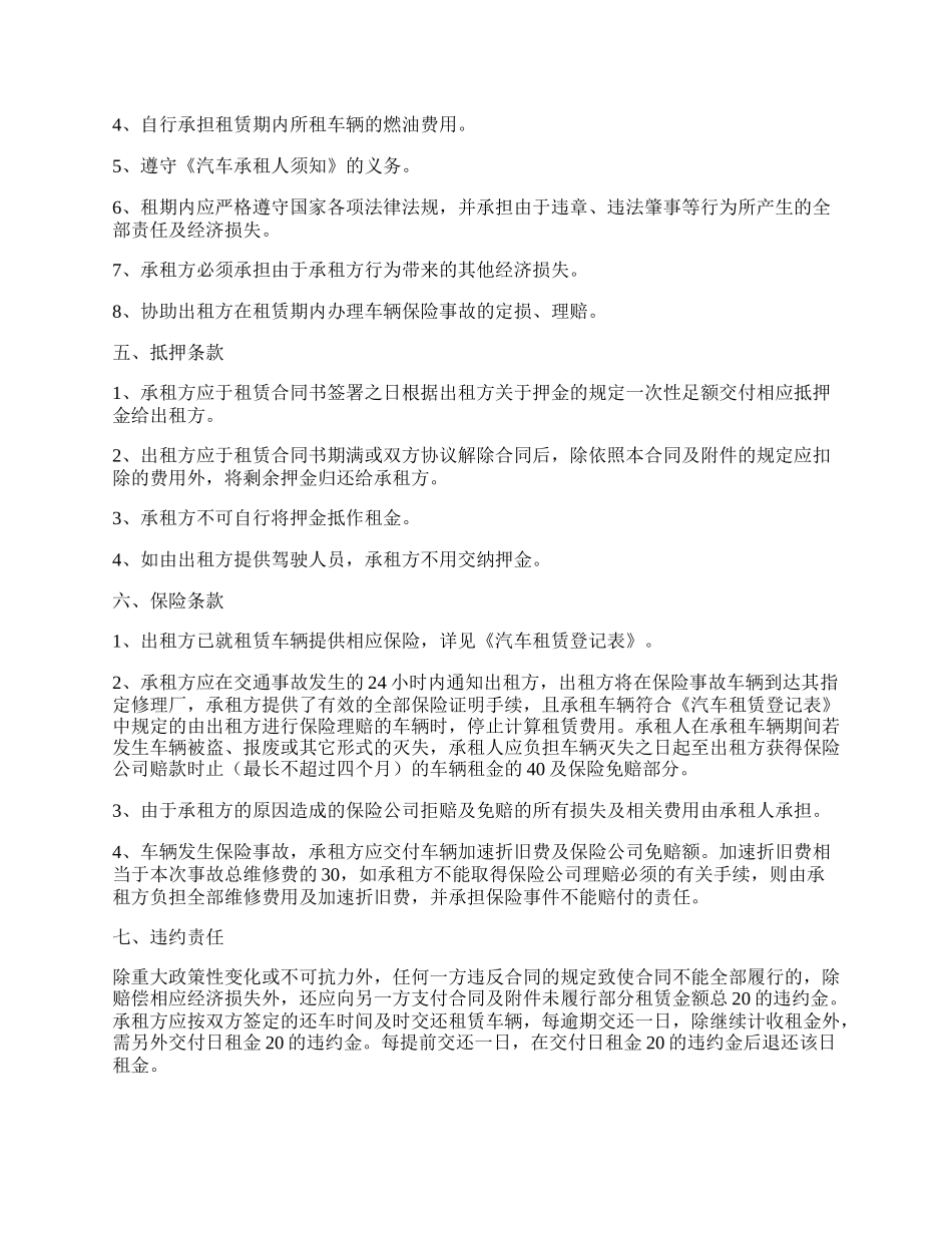运输汽车租赁合同.docx_第2页
