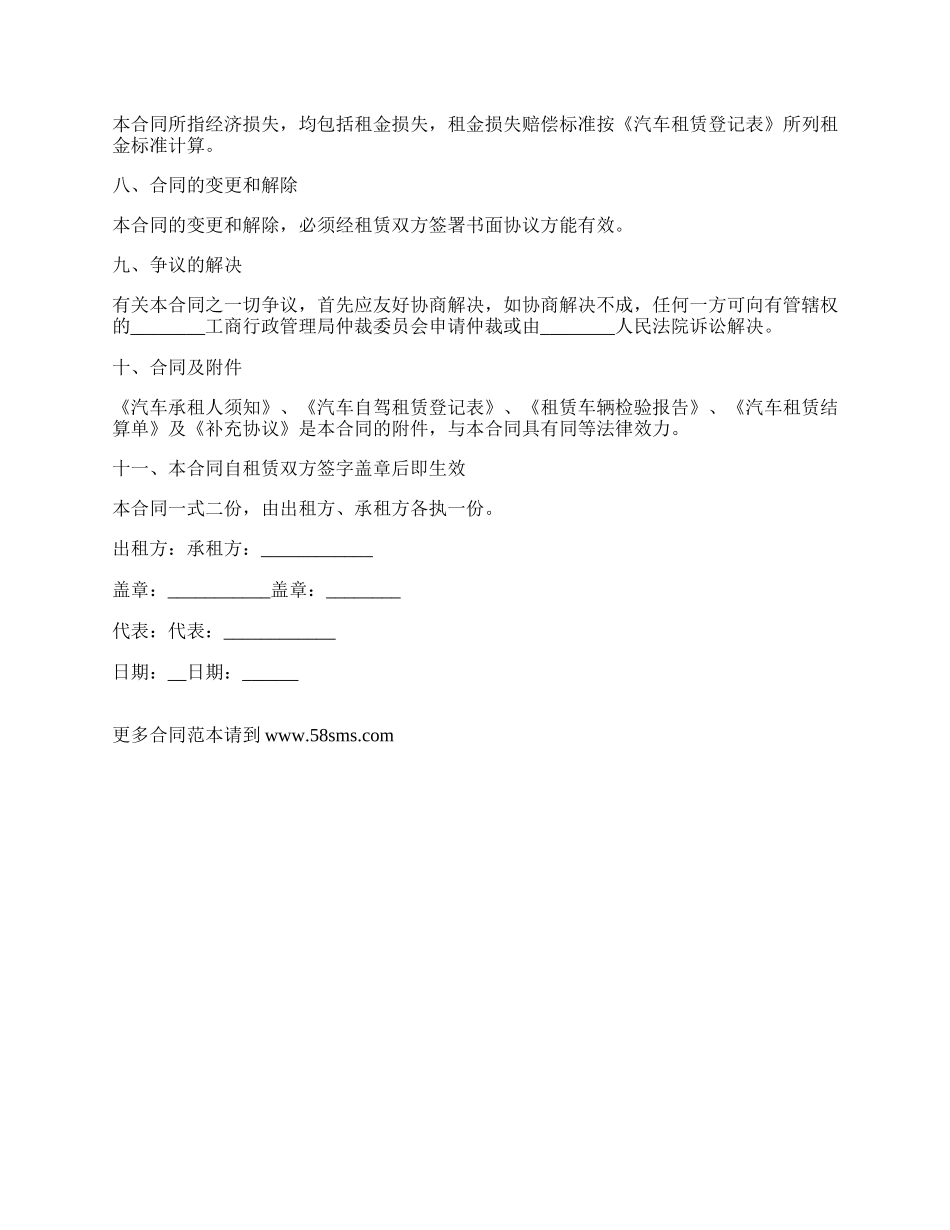 运输汽车租赁合同.docx_第3页