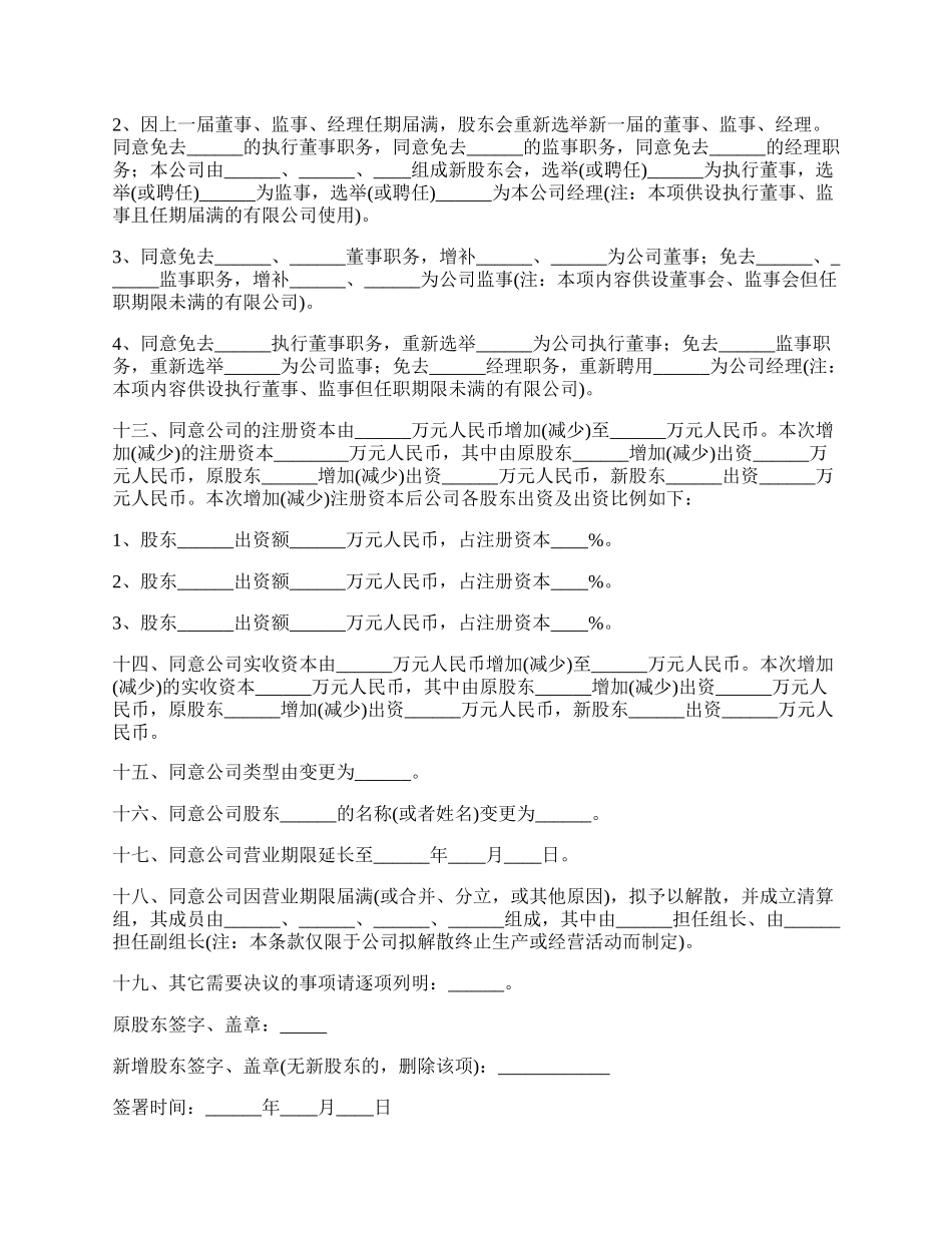 有限公司股东会决议书.docx_第2页