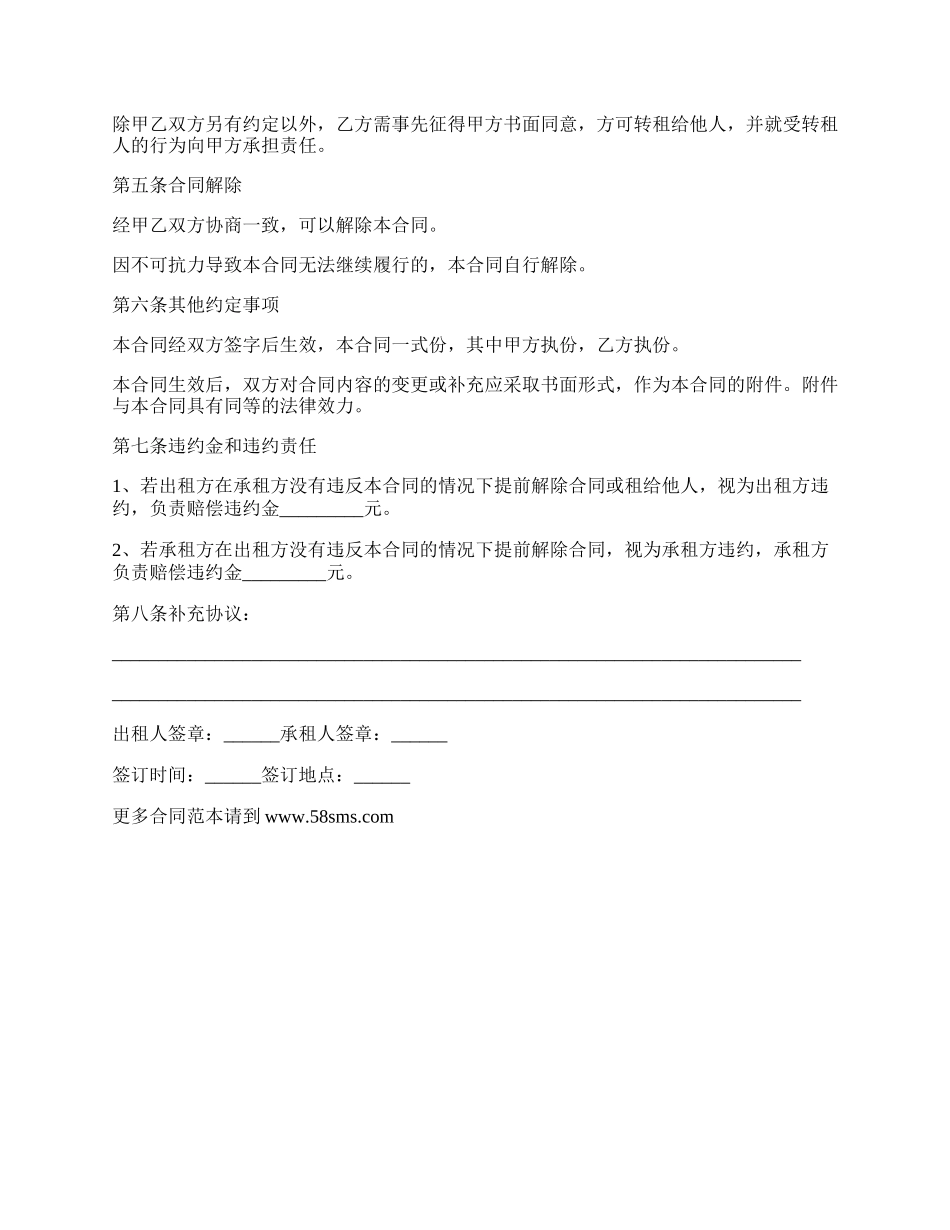 新疆房屋出租合同.docx_第2页