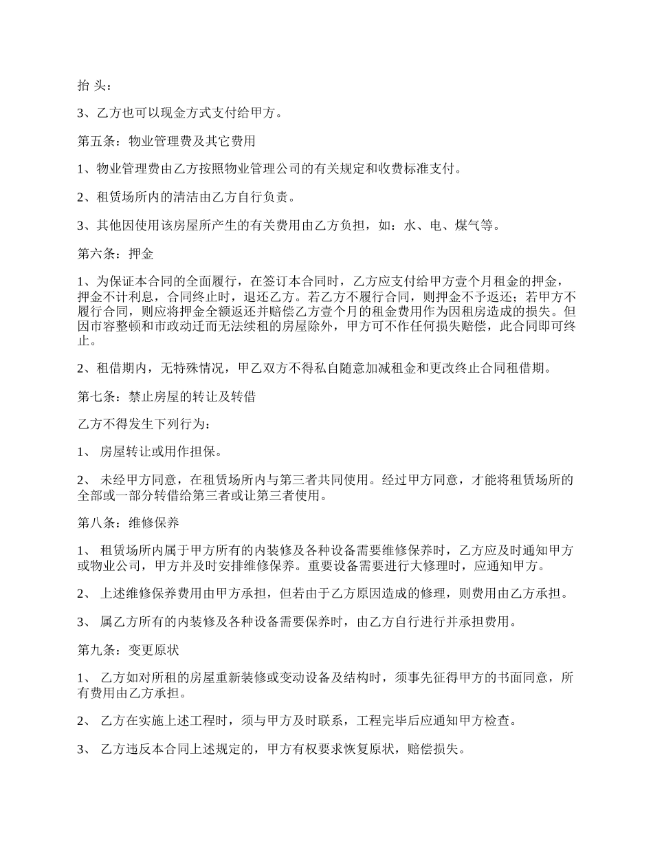 注册公司的租房合同模板.docx_第2页