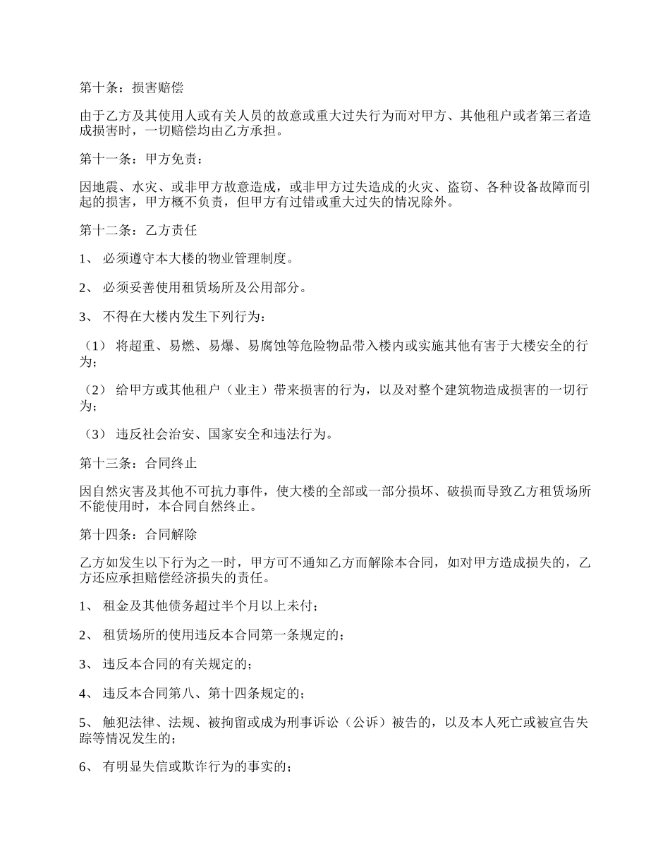注册公司的租房合同模板.docx_第3页