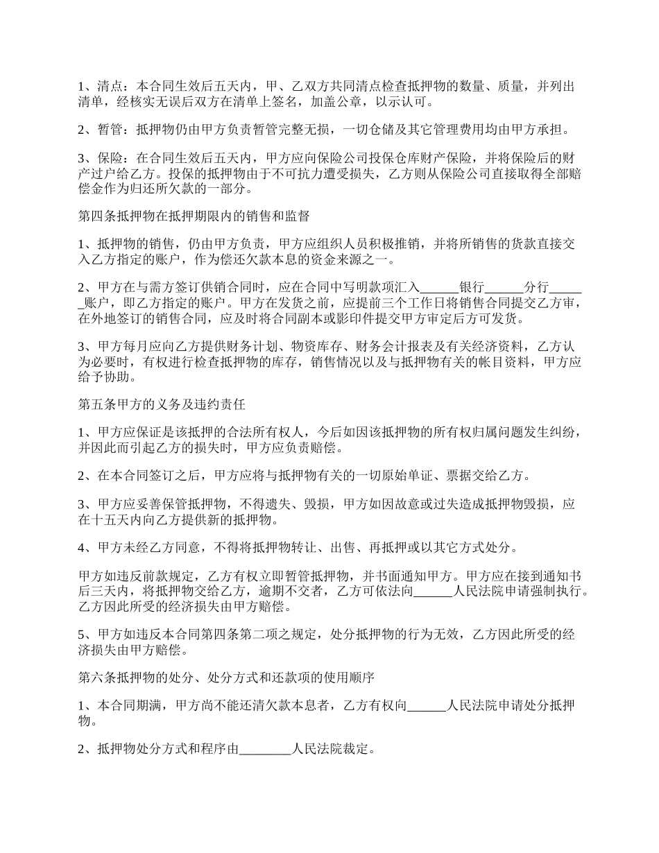 自有车辆作为抵押物借款合同.docx_第2页