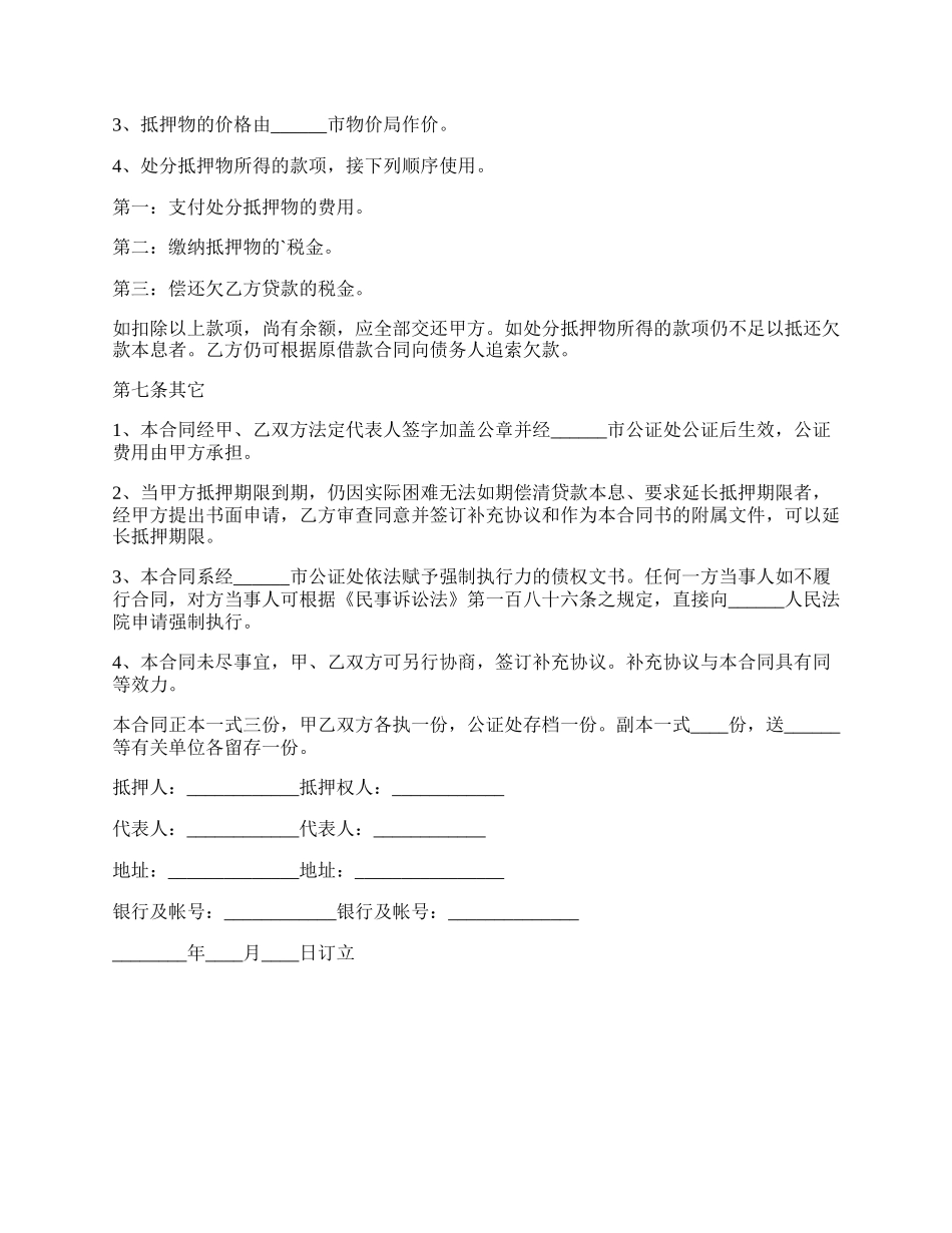 自有车辆作为抵押物借款合同.docx_第3页