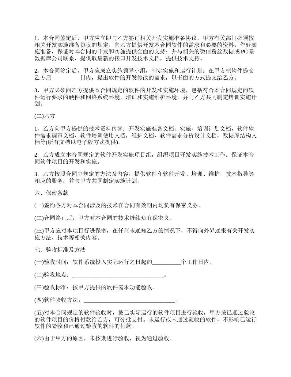 网络科技开发合同.docx_第2页