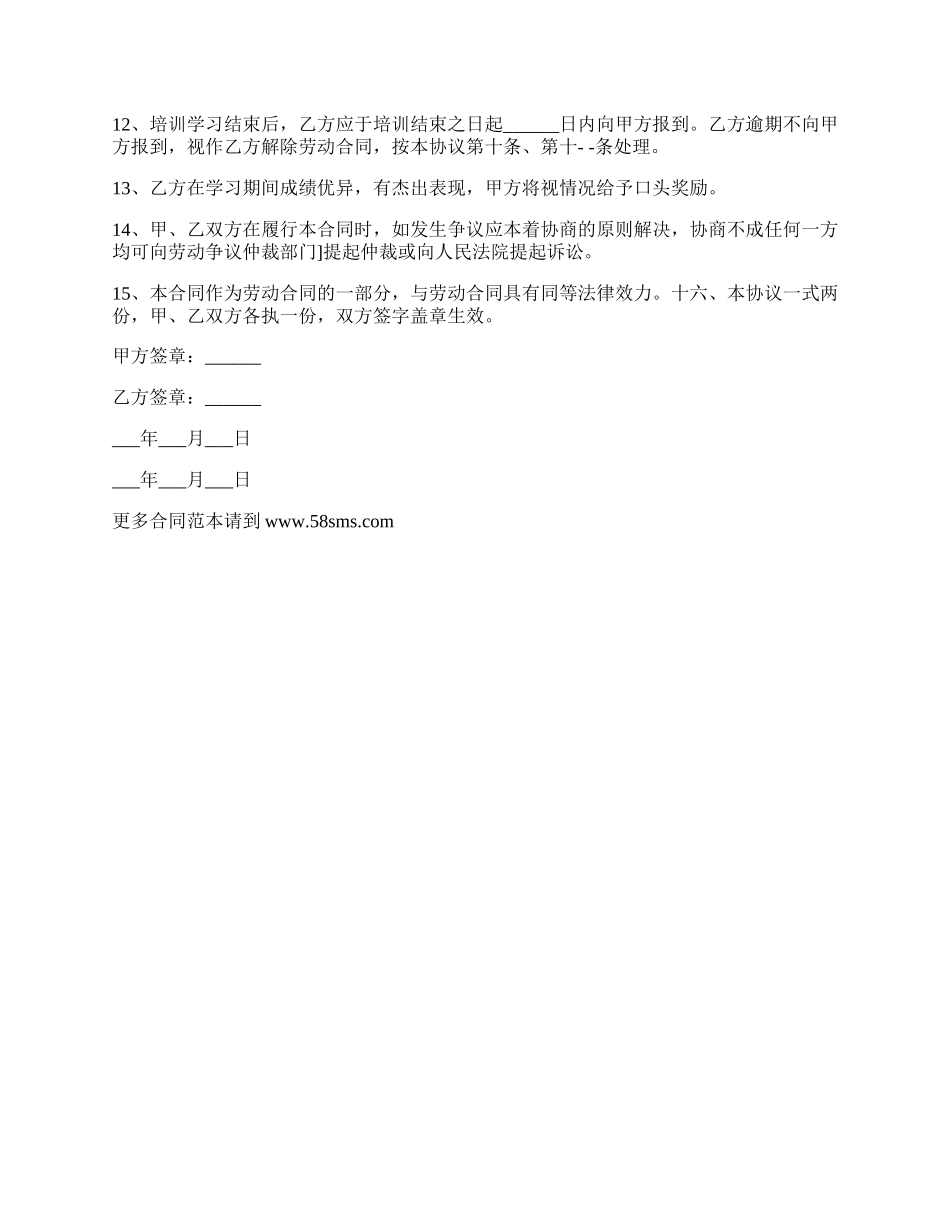 外派员工学技术合同样本（职业培训）.docx_第2页