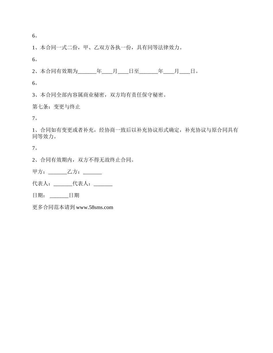 运输安全合同格式通用版.docx_第3页