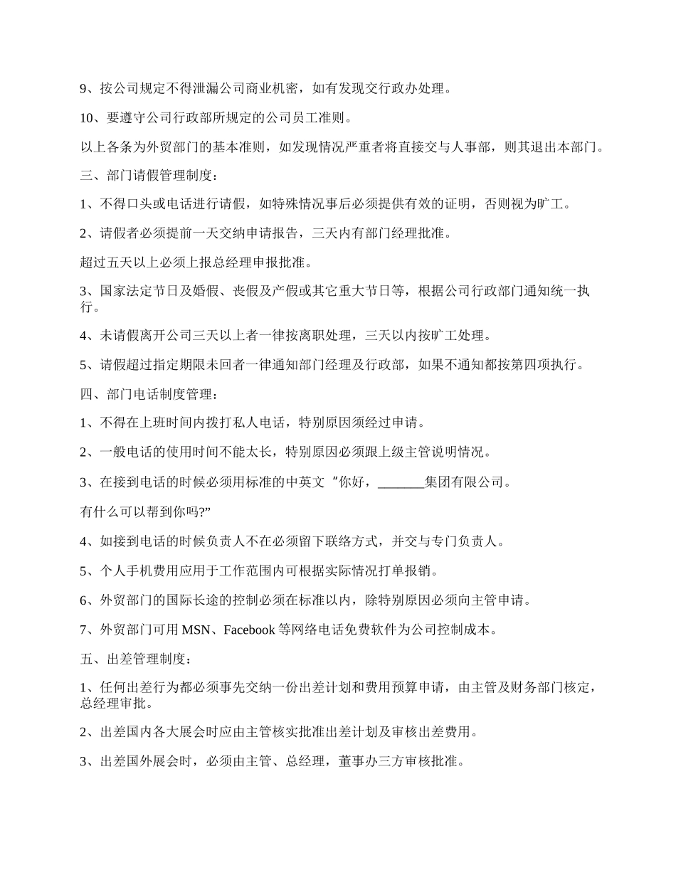 外贸企业规章制度范本.docx_第2页