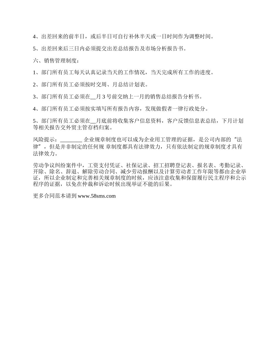 外贸企业规章制度范本.docx_第3页