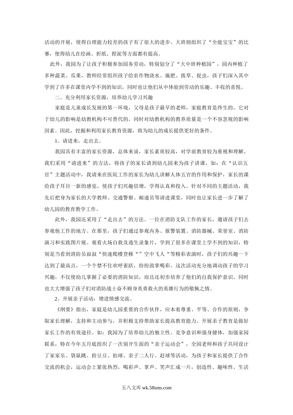 幼儿园如何充分利用幼儿园各种教育资源.doc_第2页