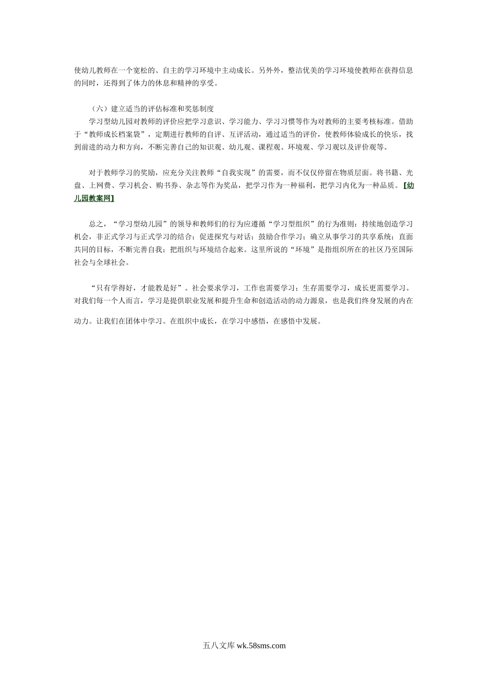 幼儿园如何创建 学习型组织.doc_第3页