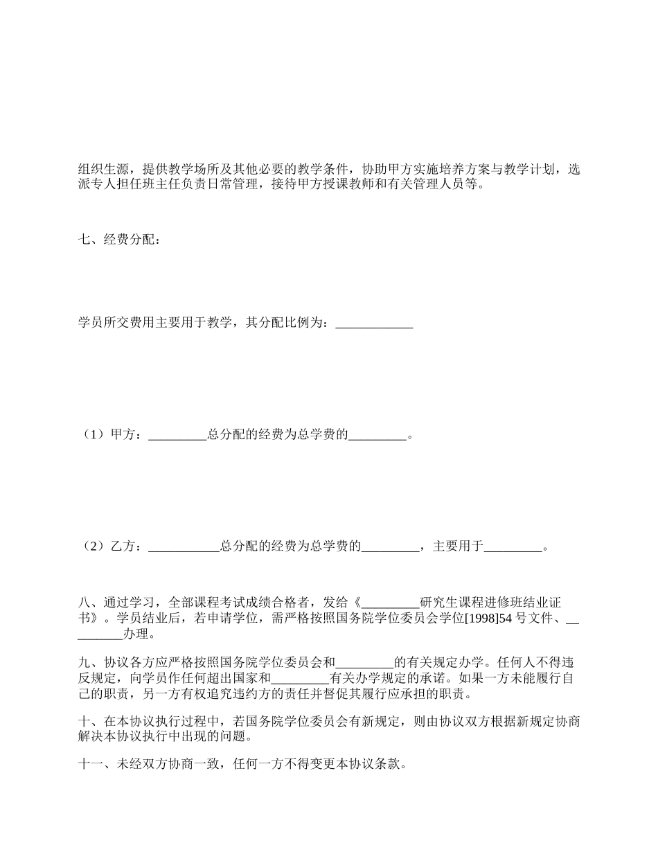 研究生课程进修班合作协议书.docx_第3页