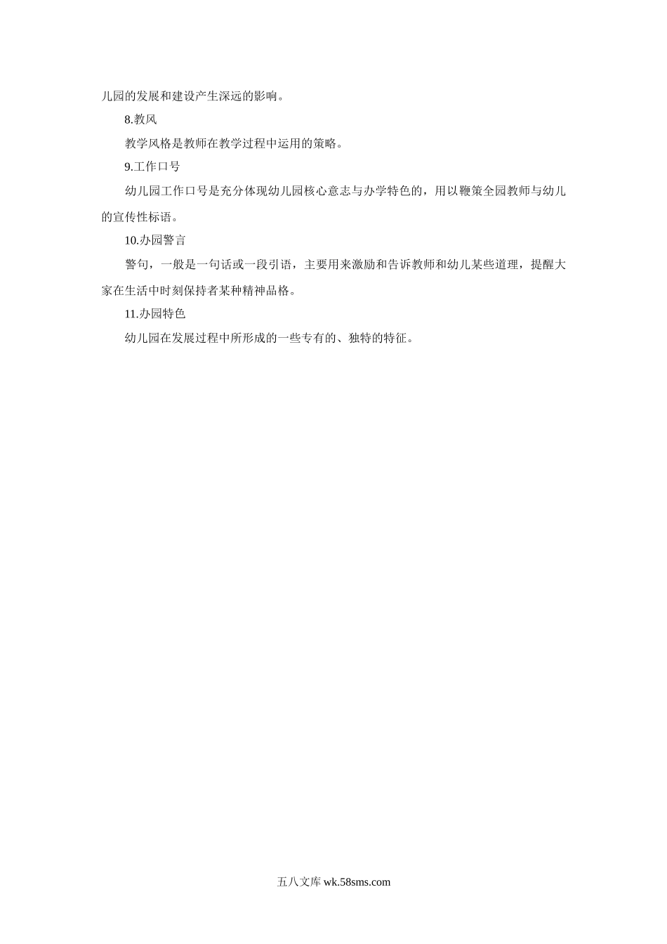 幼儿园如何建立特的办园理念.doc_第2页