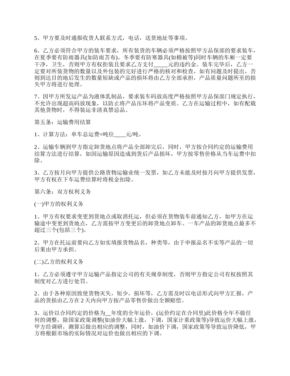 液体牛奶运输合同书.docx_第2页