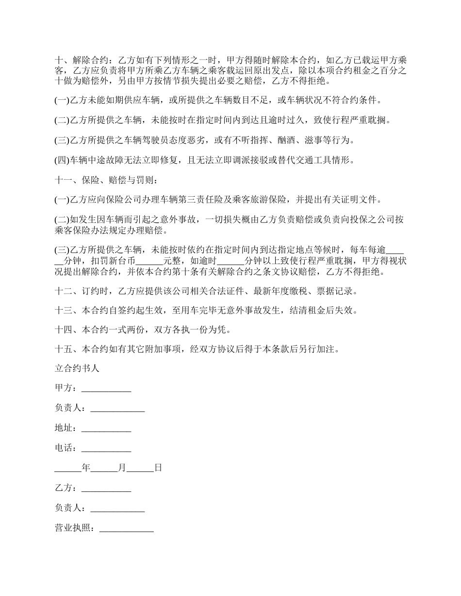 营业大客车租用合同.docx_第2页