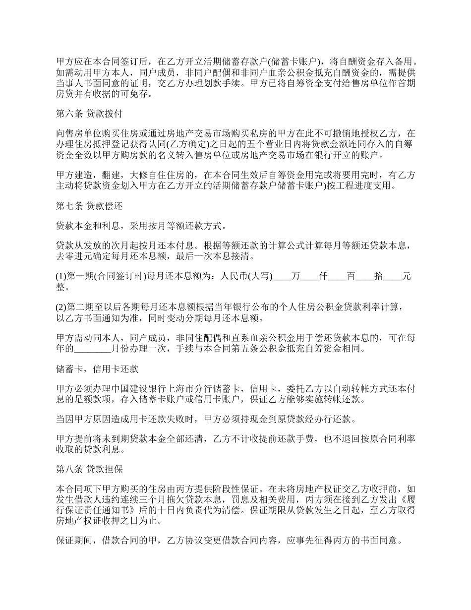 职工住房贷款合同.docx_第2页