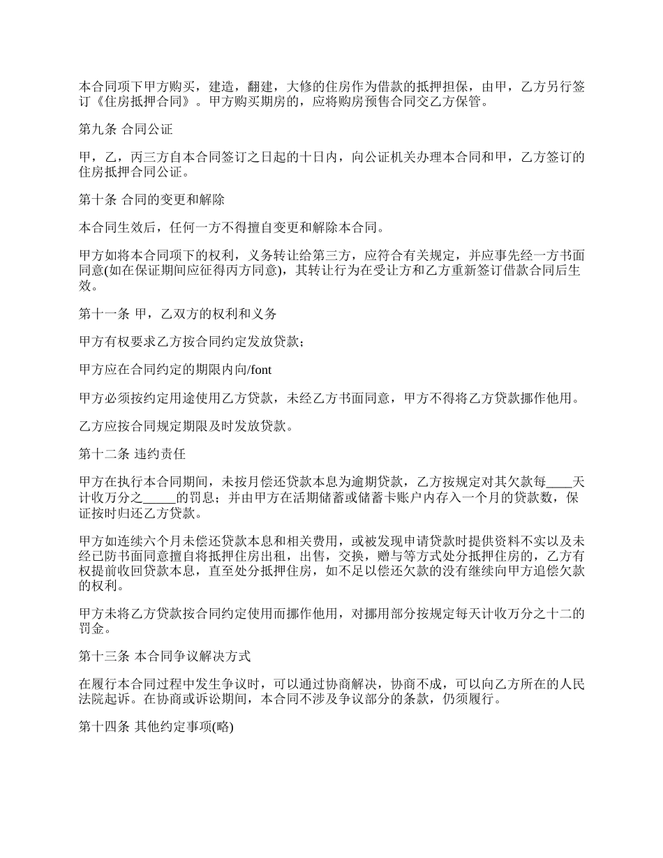职工住房贷款合同.docx_第3页