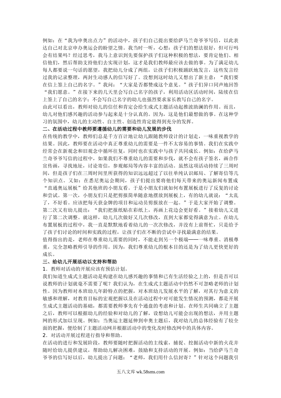 幼儿园如何在生成式主题活动中发挥教师的主导作用.doc_第2页