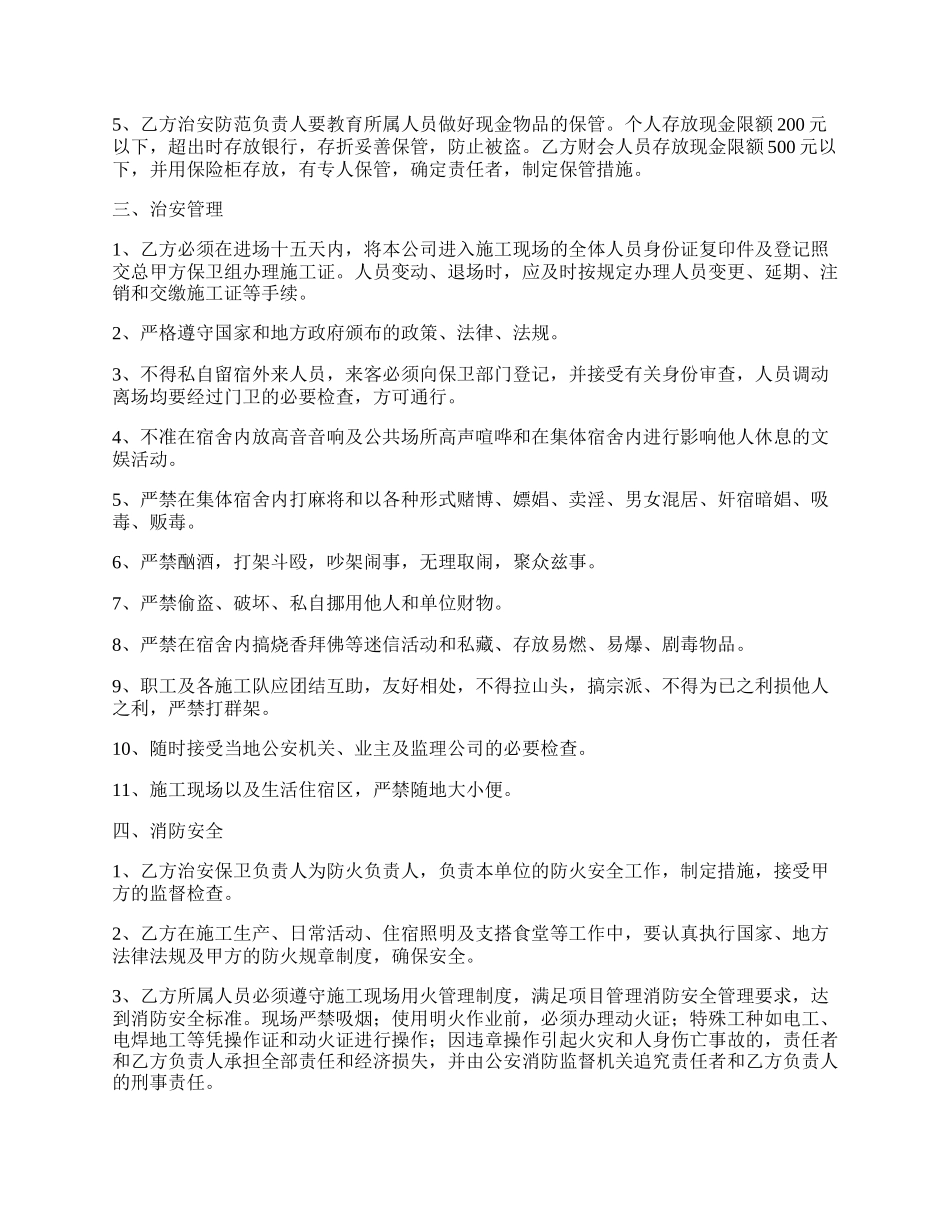 治安消防管理协议书.docx_第2页