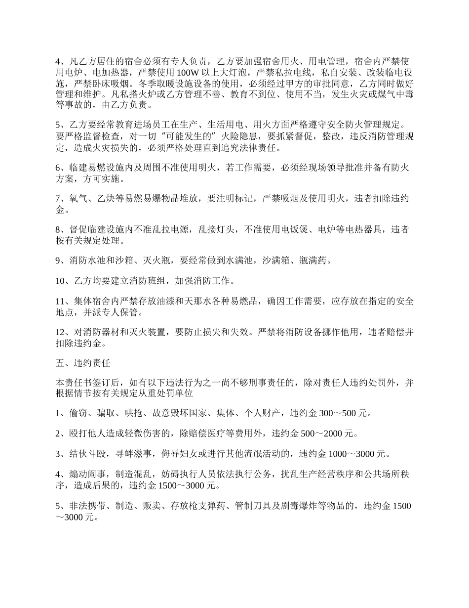 治安消防管理协议书.docx_第3页