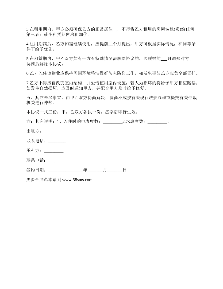 私人出租公寓房租房合同.docx_第2页