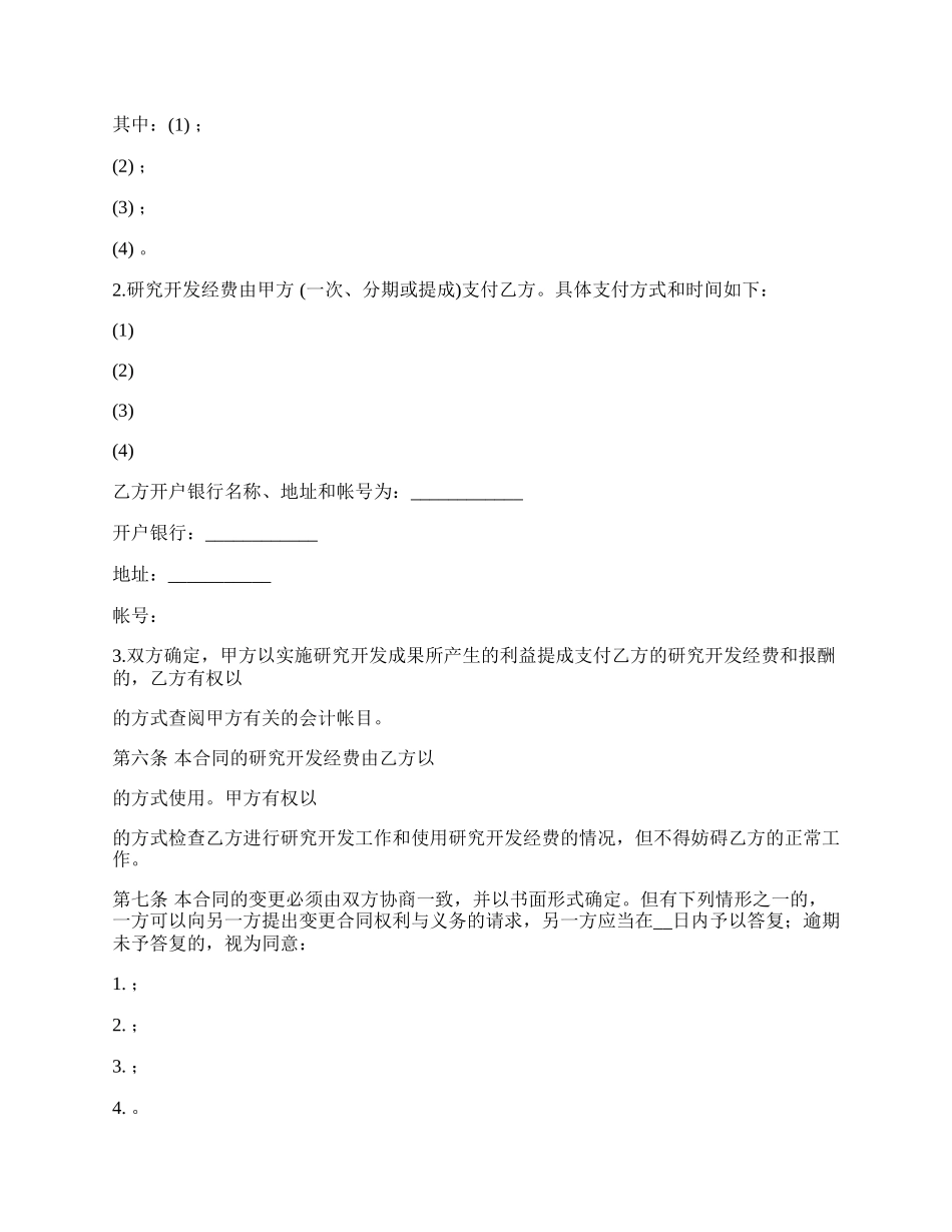 新能源技术开发(委托)合同.docx_第3页