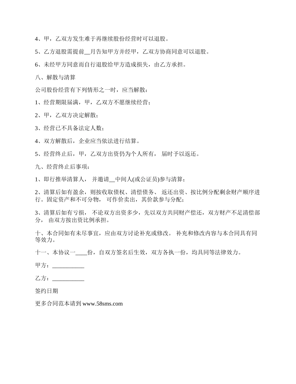 网吧投资共同经营合同.docx_第2页