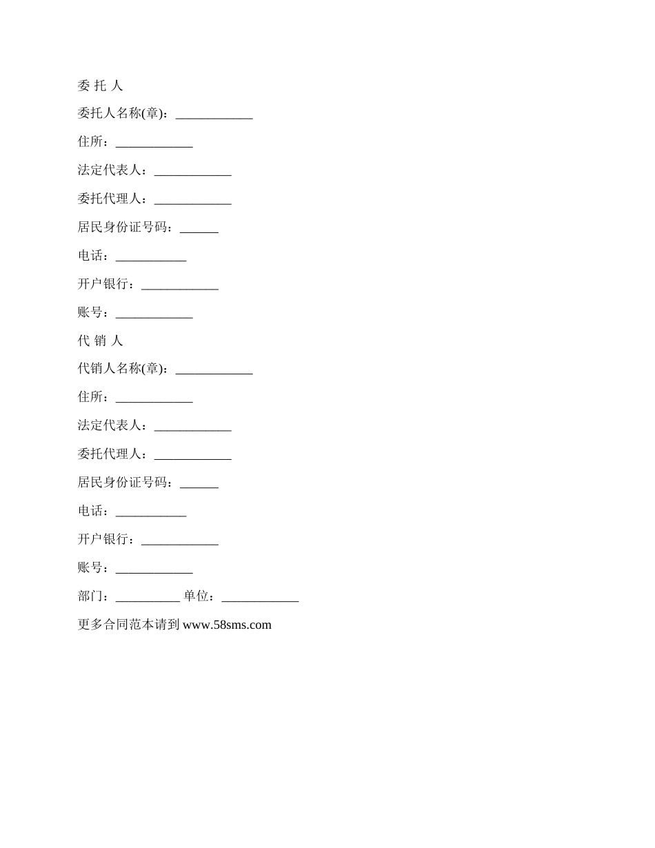 鸭苗委托代销合同.docx_第2页