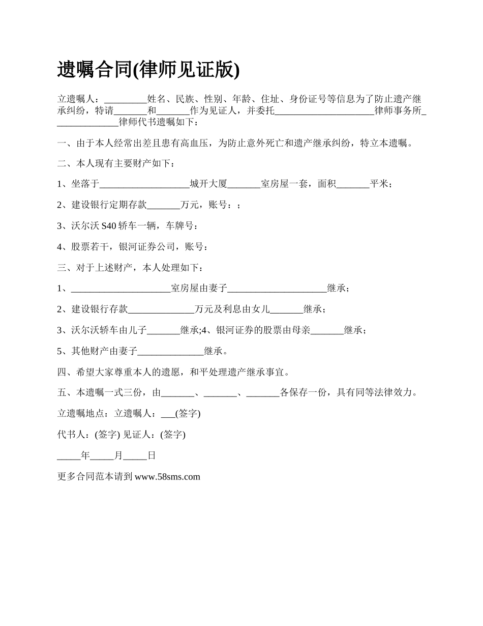 遗嘱合同(律师见证版).docx_第1页