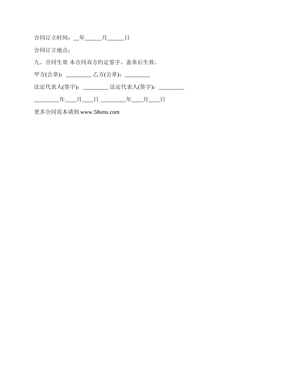 委托工程招标代理合同.docx_第2页