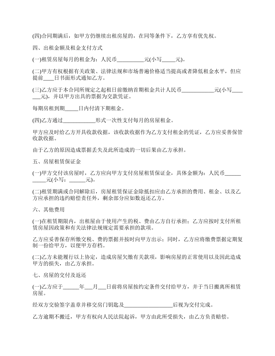 自建房屋首次租赁合同.docx_第2页